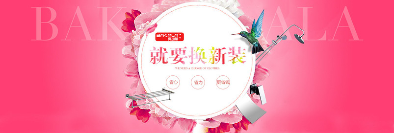 淘宝促销首屏海报