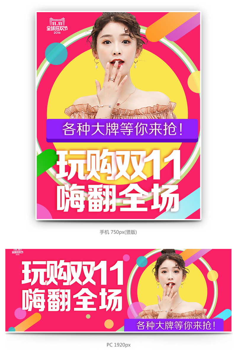 双十一唯美女装海报新品海报全屏首页