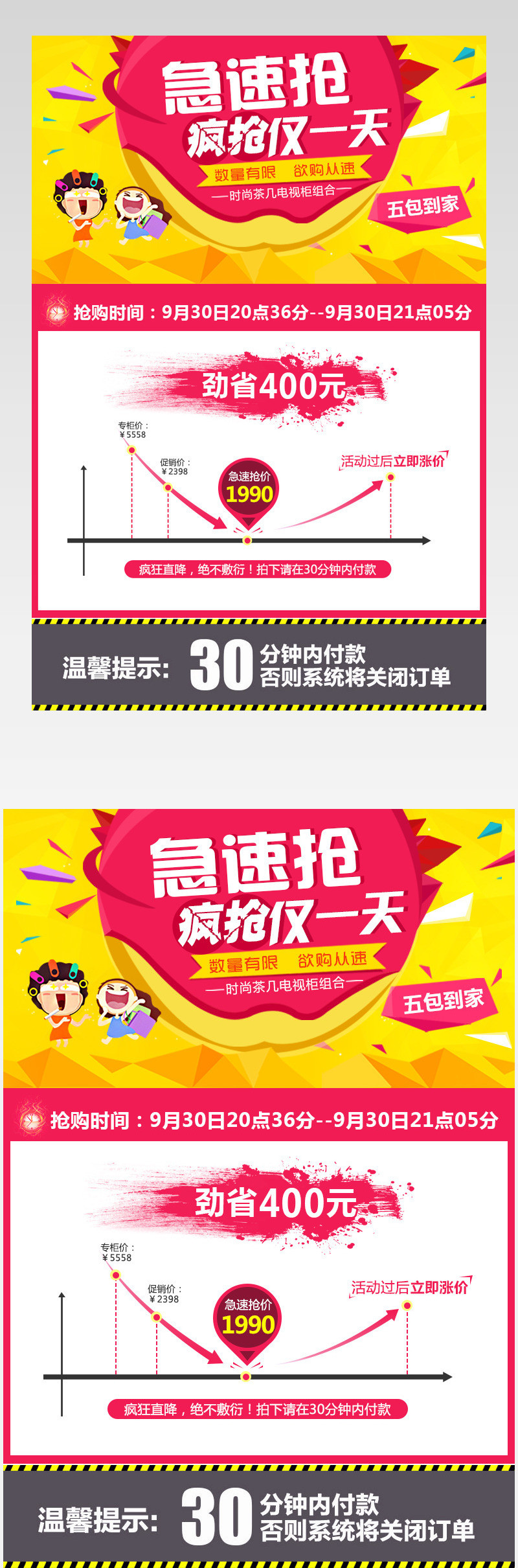急速抢活动