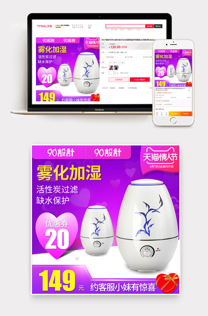 情人节简约小清新可爱节日风紫色小家电加湿器主图直通车图