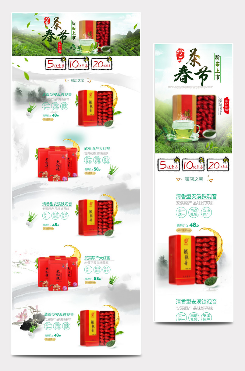 春季茶叶春茶首页店铺装修模版春茶节新茶上市