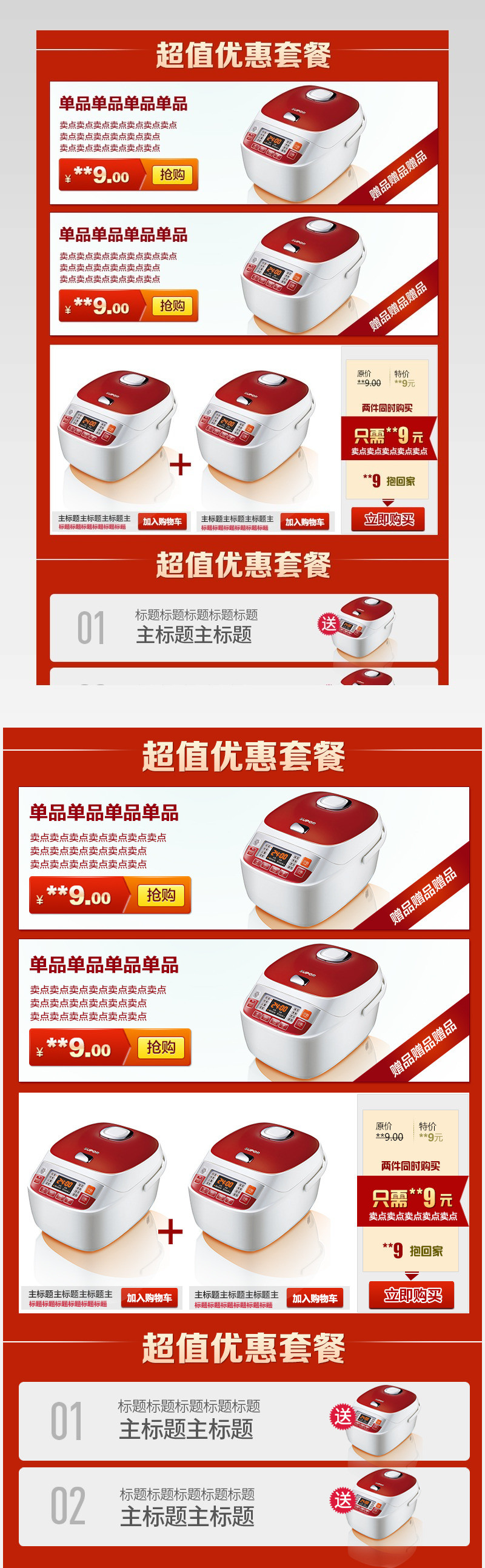 红色高档电器电饭煲详情关联销售