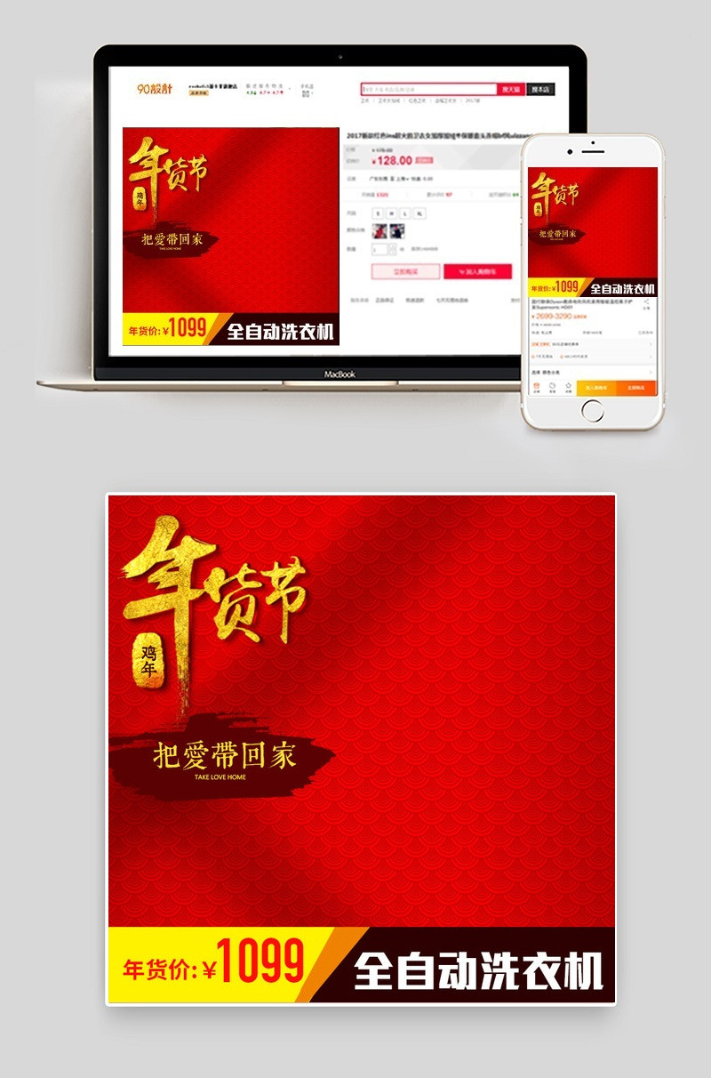淘宝全自动洗衣机生活电器中国风主图psd