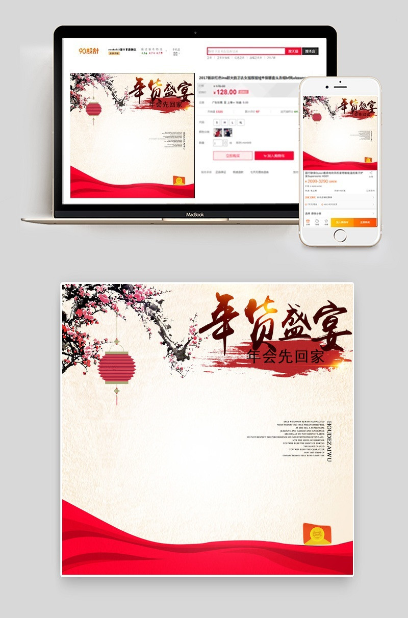 粉色浪漫淘宝天猫年货节直通车主图