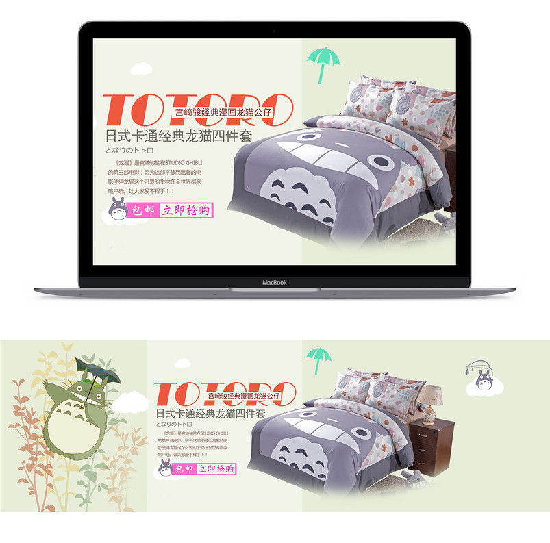 淘宝天猫卡通龙猫四件套海报psd