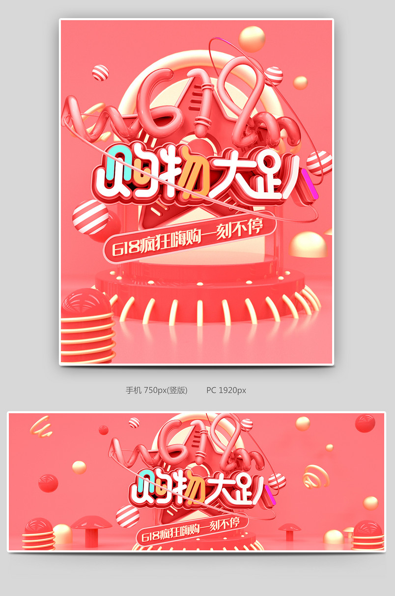 618年中大促粉色珠宝首饰项链促销海报banner