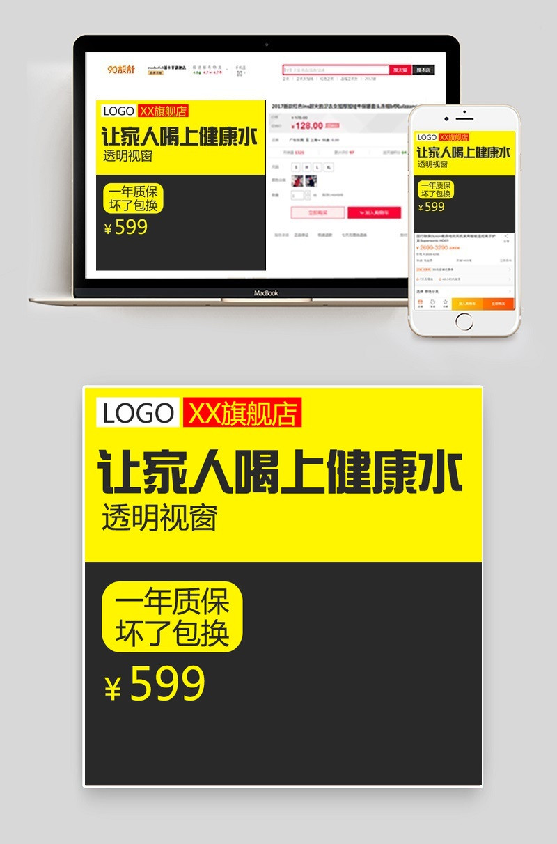 滤水器净水器直饮水机厨房主图psd模板