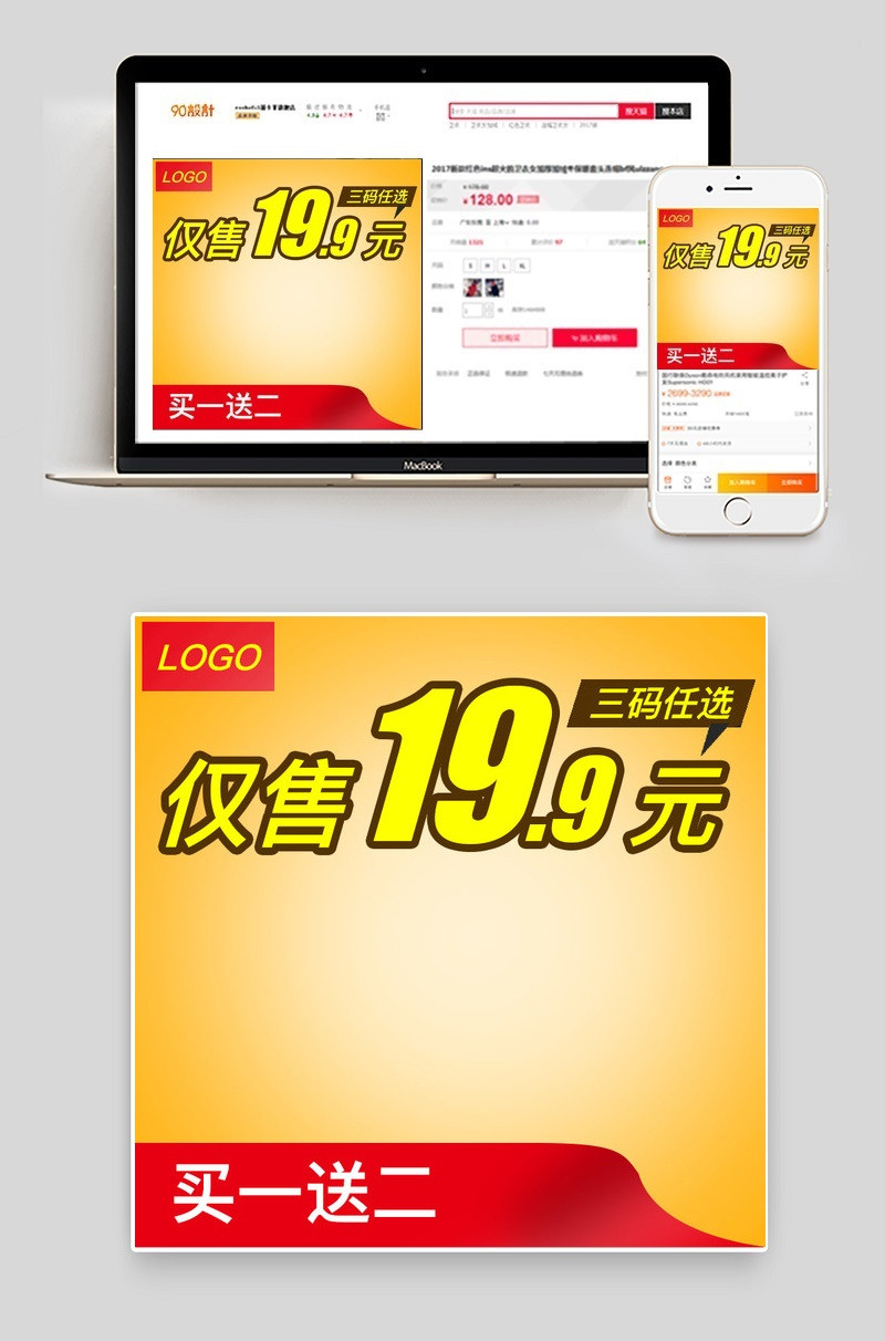 年末清仓主图简洁直通车psd模板