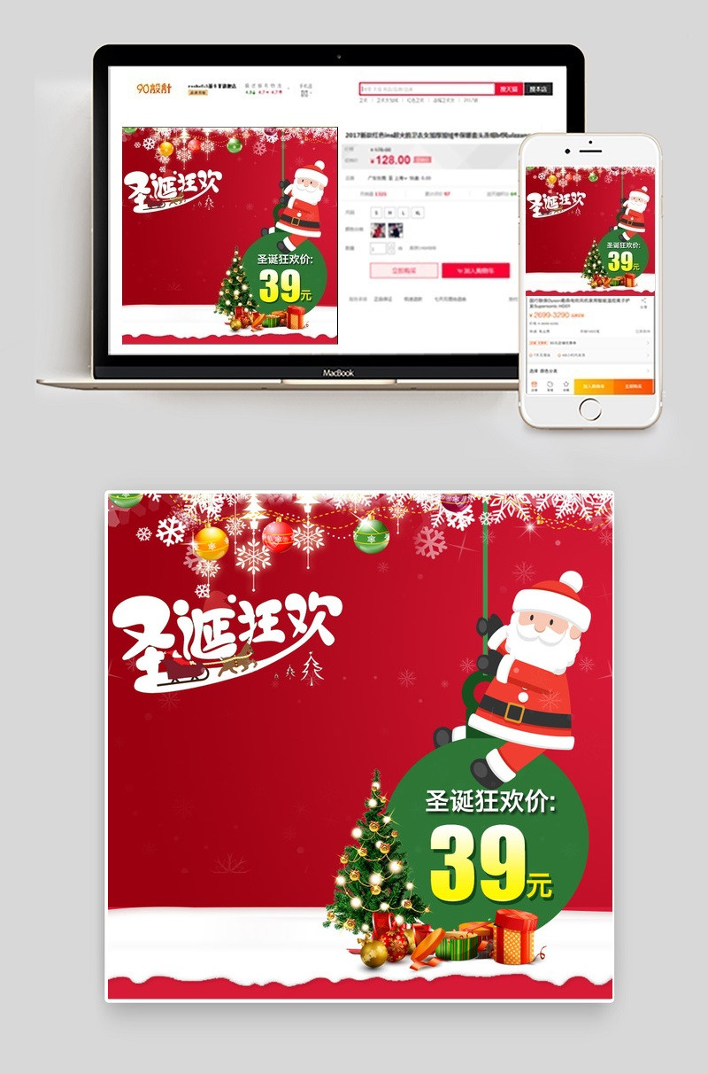 淘宝天猫圣诞节双旦钜惠零食主图PSD模板