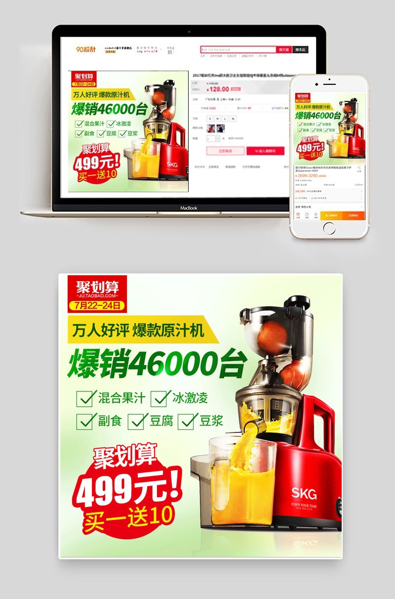 榨汁机原汁机主图直通车清新主图psd