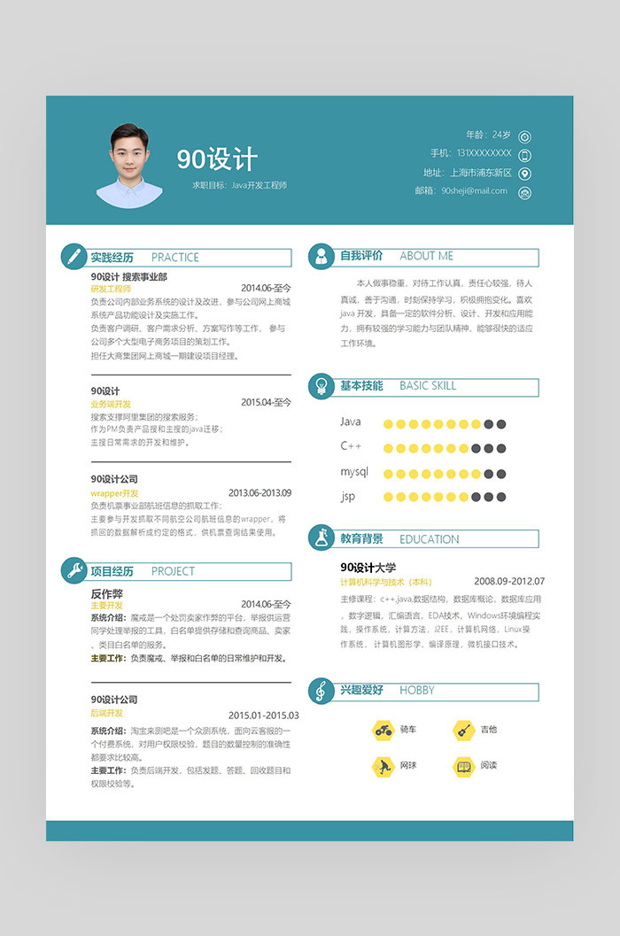 蓝色简约时尚java开发工程师应届毕业生通用简历