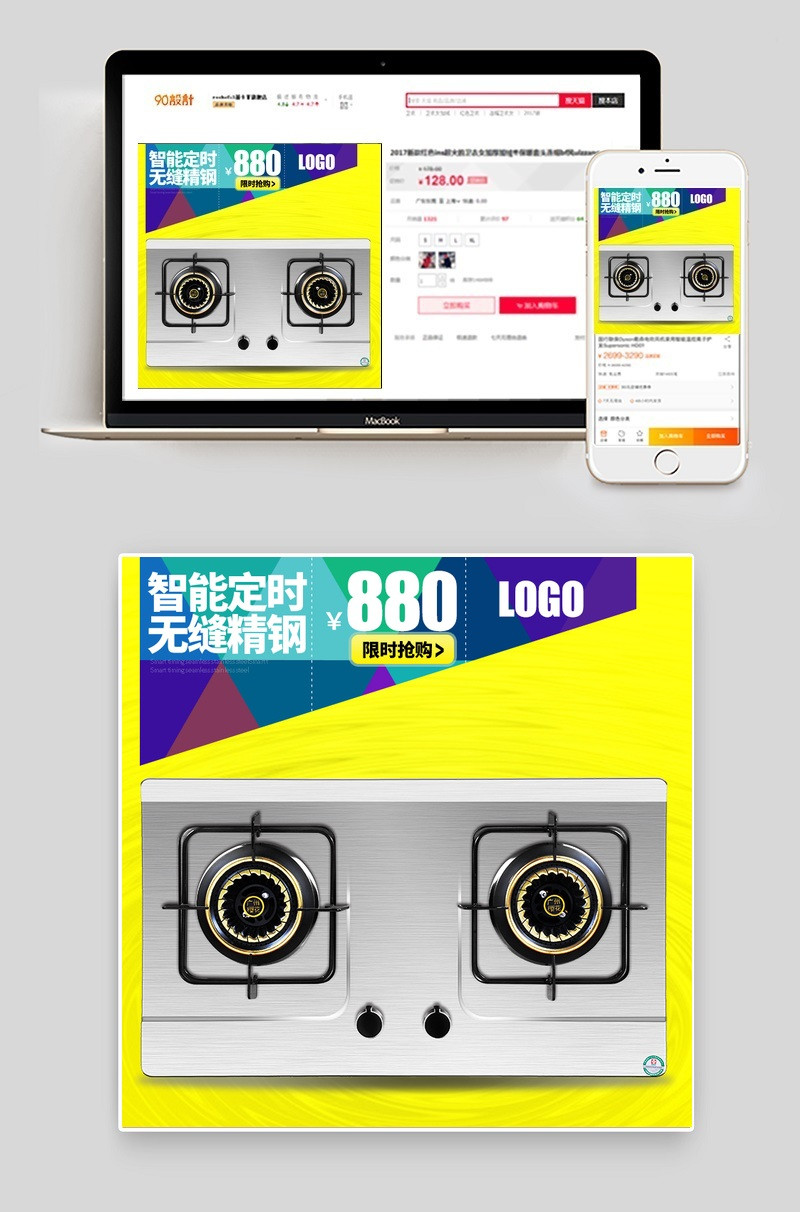 黄色简约大气生活电器燃气灶主图直通车PSD模版