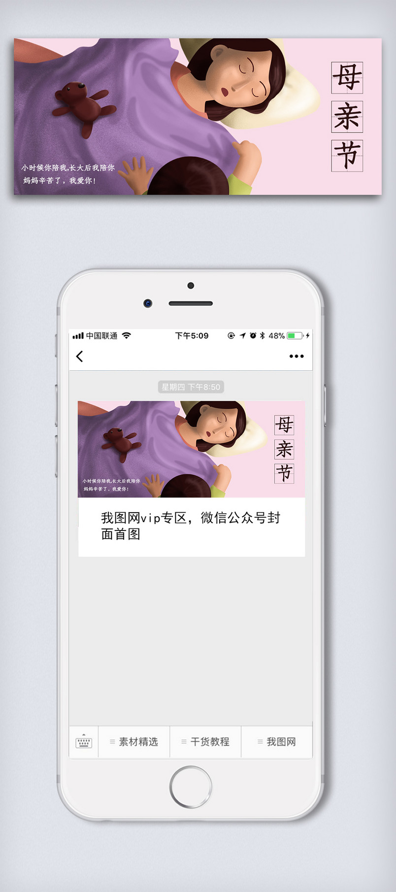 2020简约母亲节微信配图