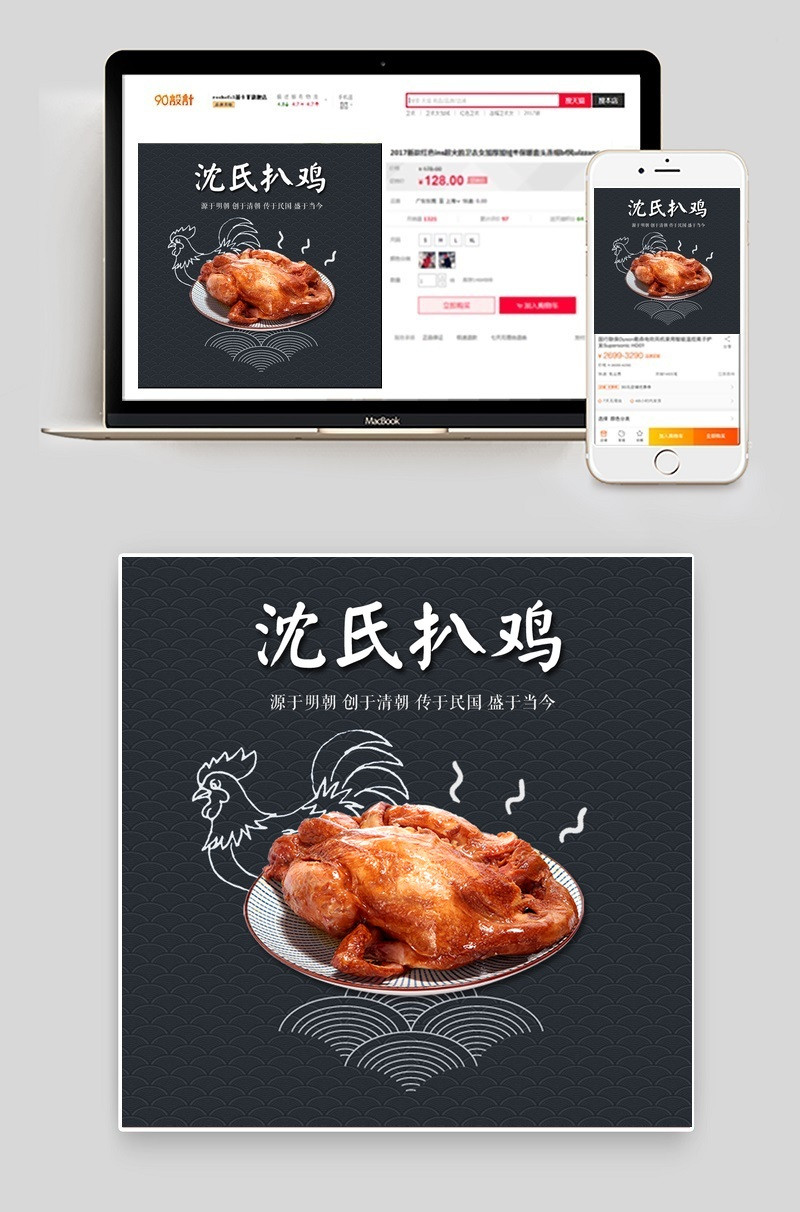 淘宝天猫鸡肉老母鸡主图直通车海报模版