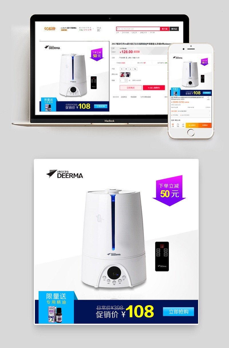 简约风加湿器生活电器主图直通车psd模板