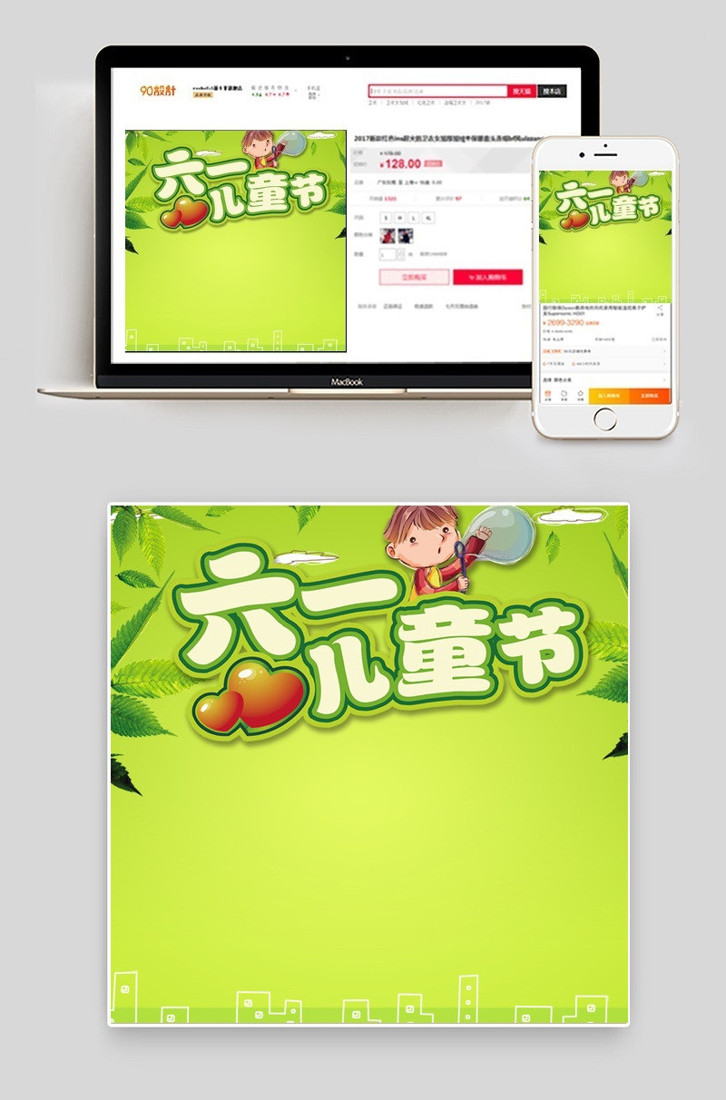 淘宝天猫六一儿童节卡通文案促销主图直通车