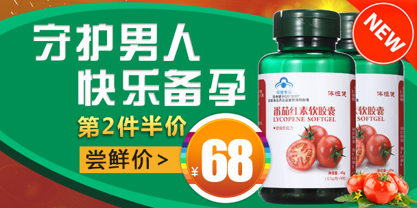 保健食品海报  新品海报