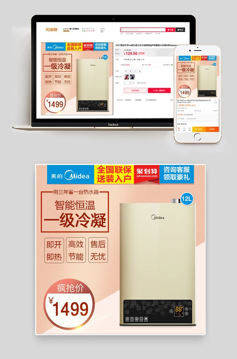 主图热水器淘宝淘宝模板美的家电电器售后psd模板
