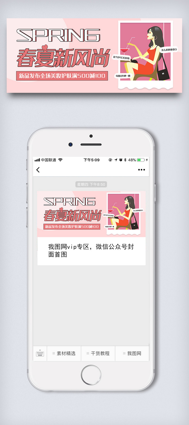 2020春夏新风尚春季促销微信图小红书