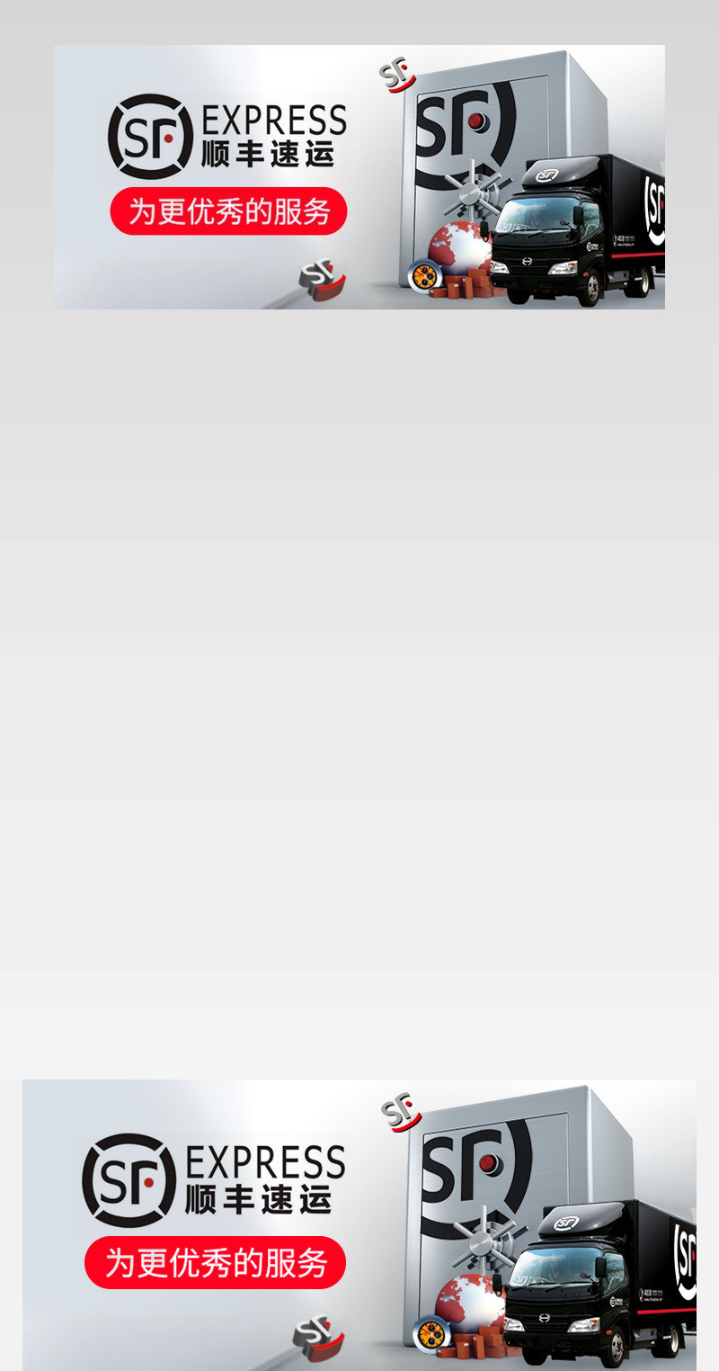 顺丰包邮快递金属风详情说明页面