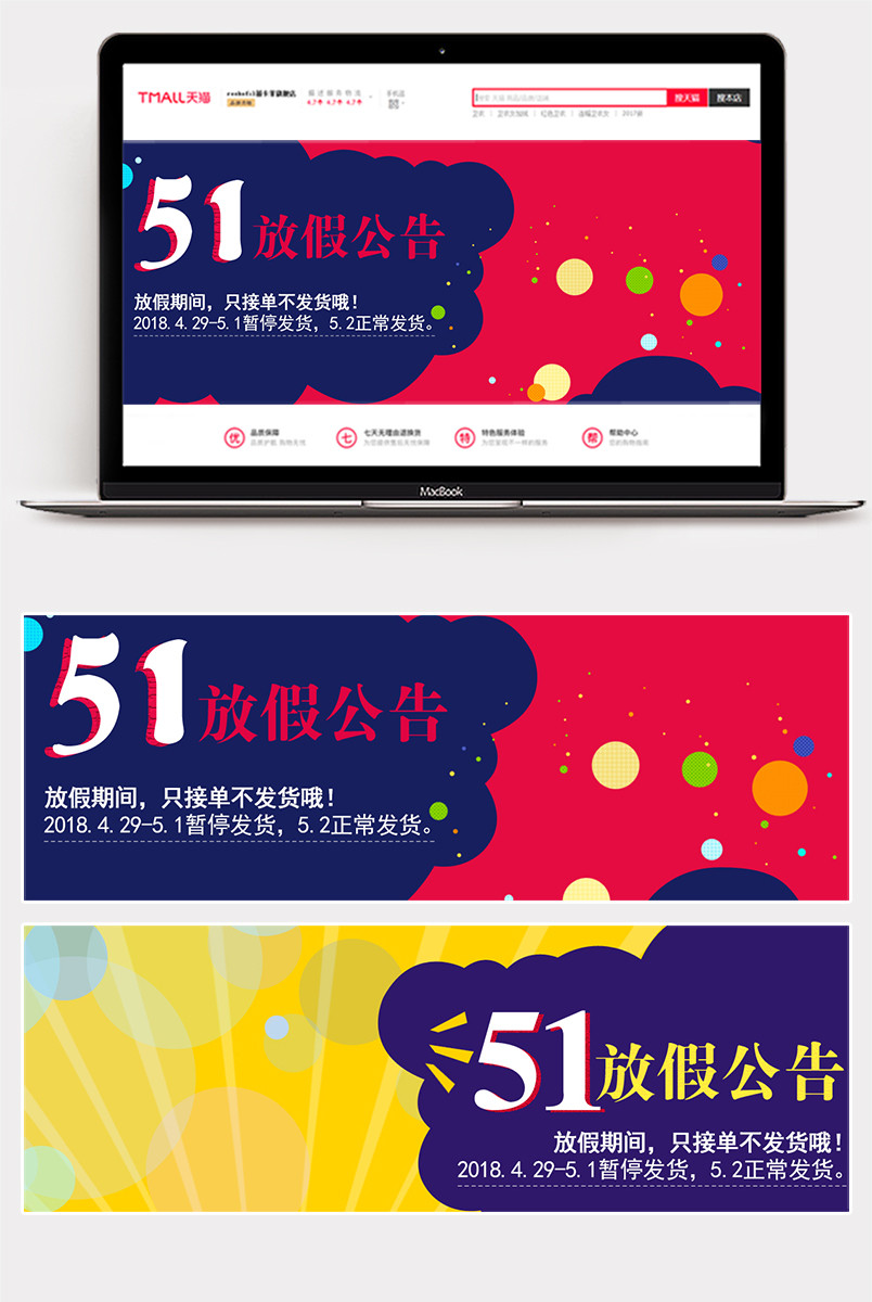 51放假通知快递停运公告时尚潮流风海报店铺公告