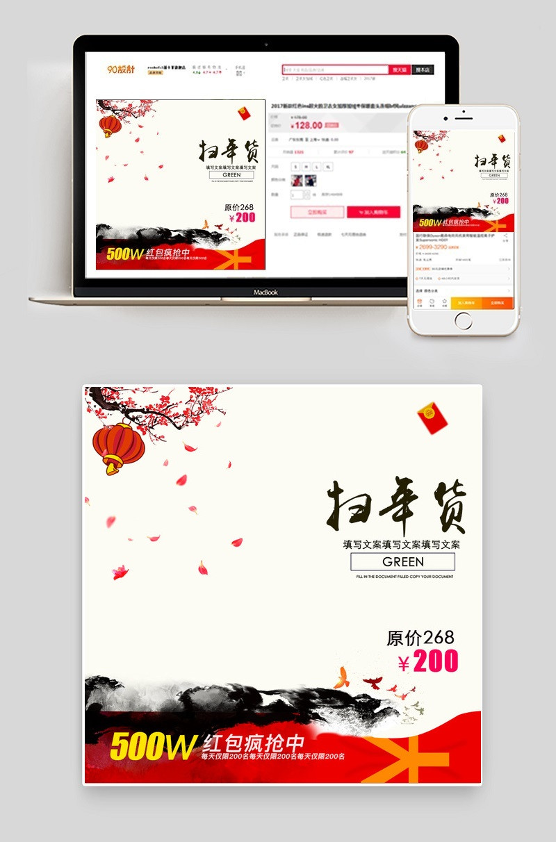 唯美古风抢年货直通车主图设计