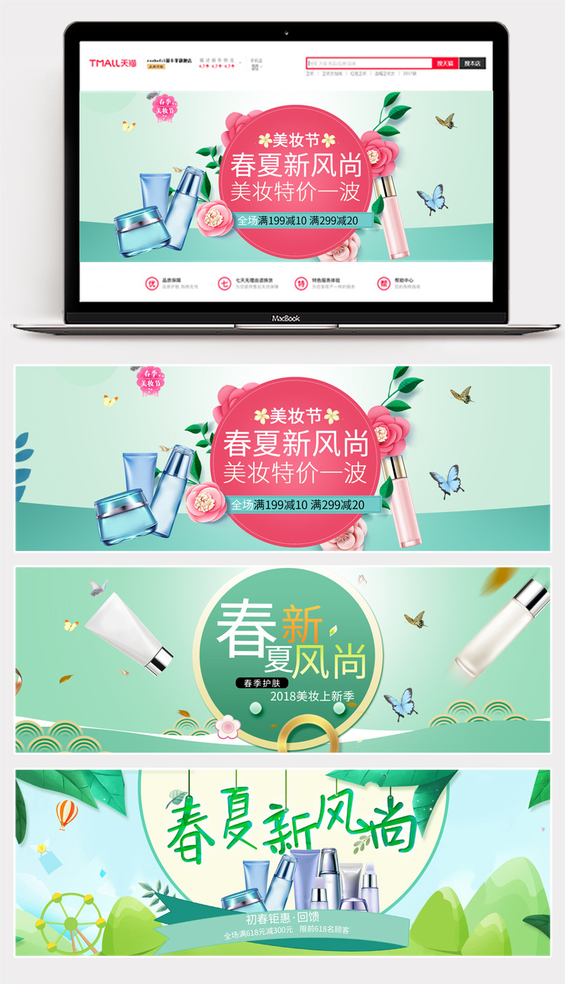 3款早春美妆节美妆护肤品美容化妆品小清新水润肌肤海报