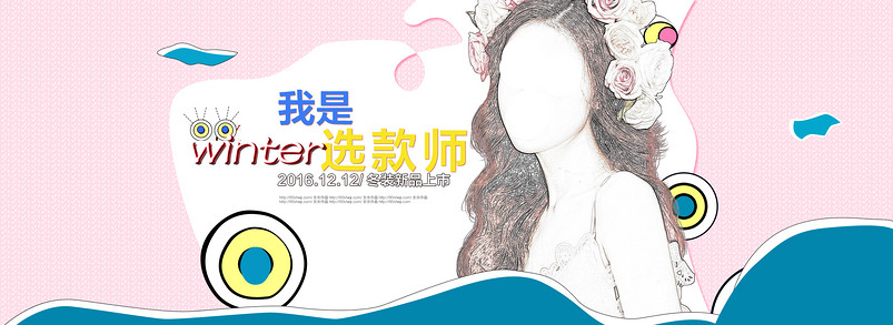小清新风格女装全屏海报
