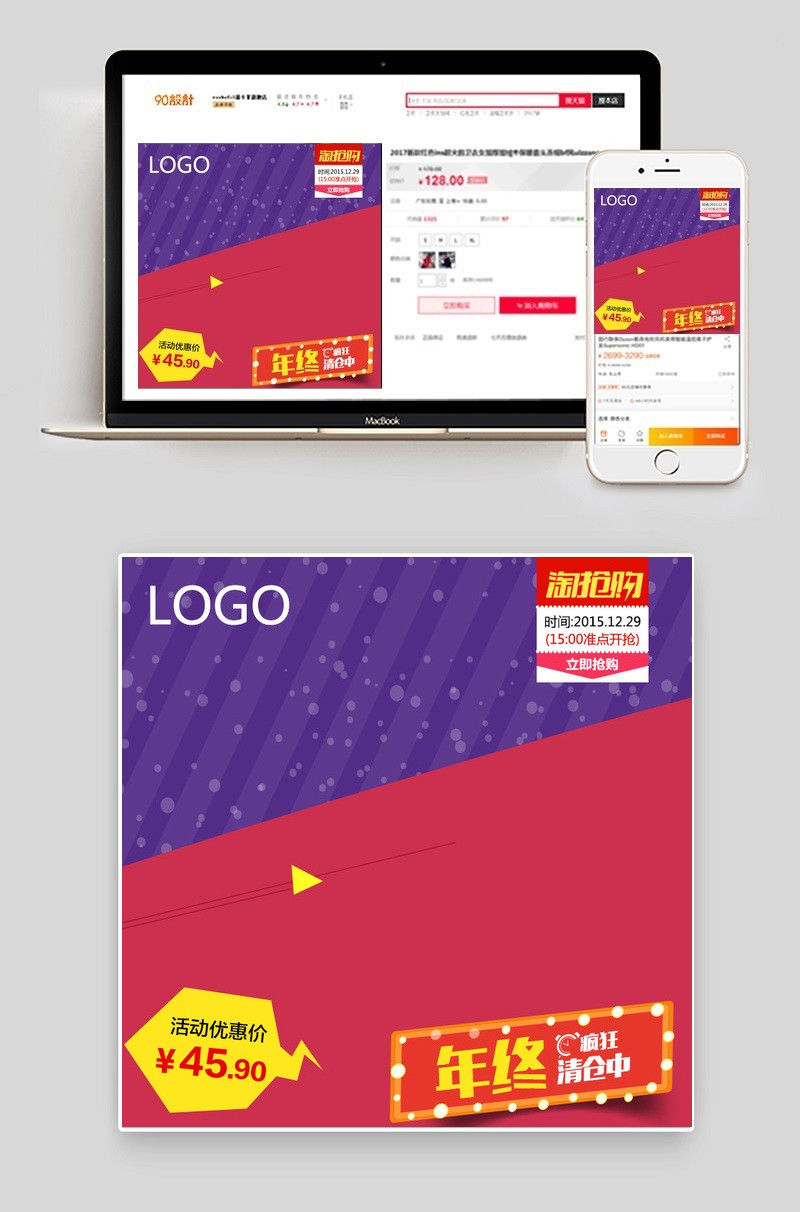 简约年终清仓淘抢购活动主图PSD模版