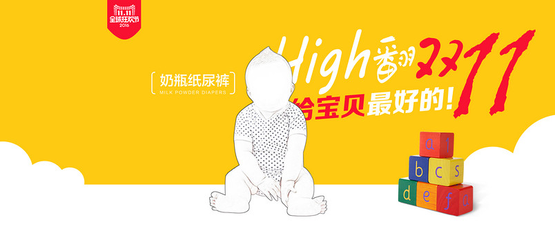 母婴用品时尚简约风首页轮播全屏海报
