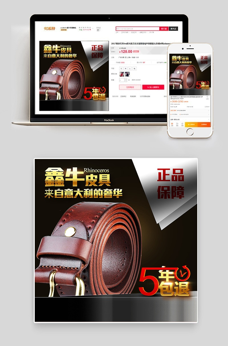 黑色大气淘皮带直通车主图模板