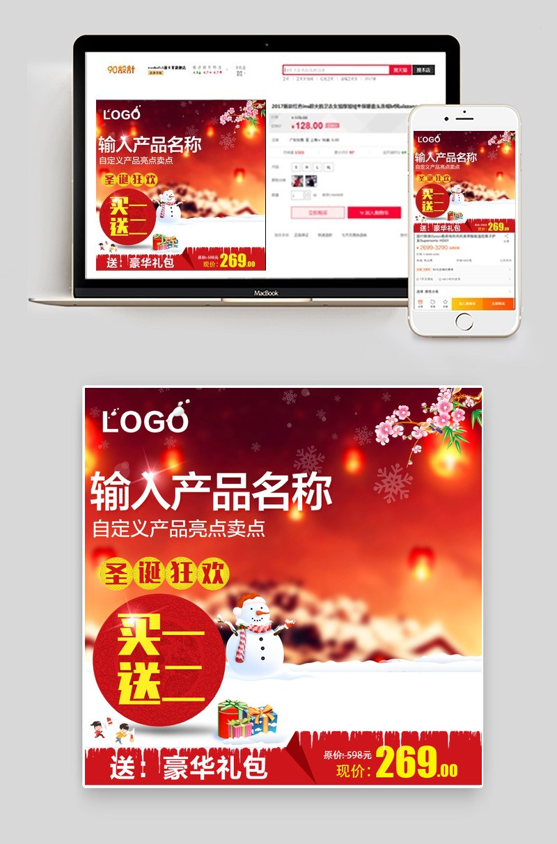 红色圣诞节活动促销主图直通车psd模板