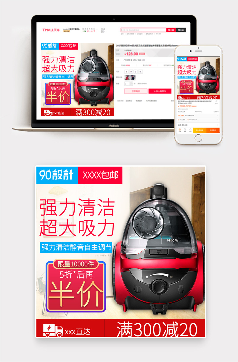 简约风格家居生活清洁电器吸尘器活动主图设计