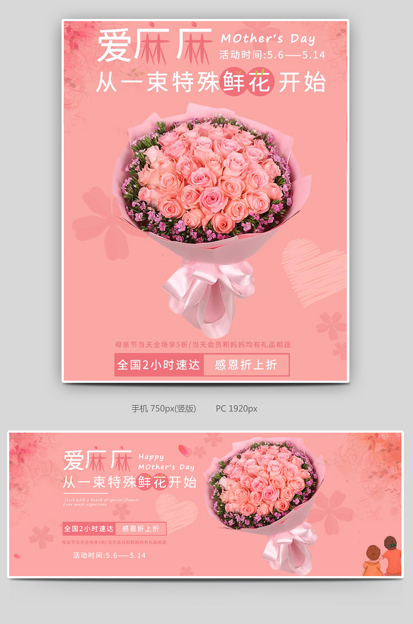 唯美小清新母亲节banner鲜花海报通用全屏海报