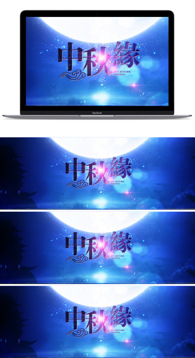 淘宝天猫中秋节炫酷海报psd模板
