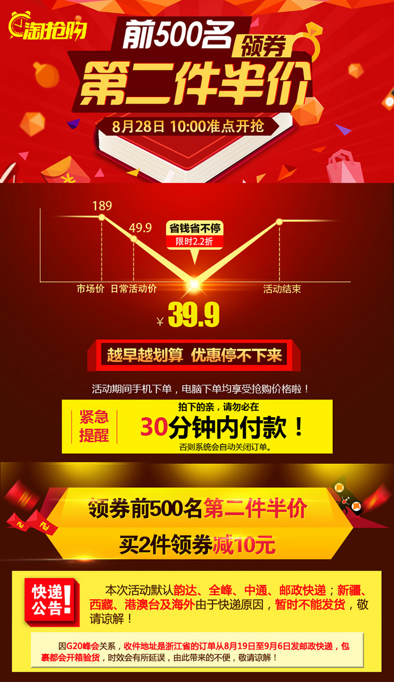 淘抢购详情活动预热、天天特价淘金币都可用