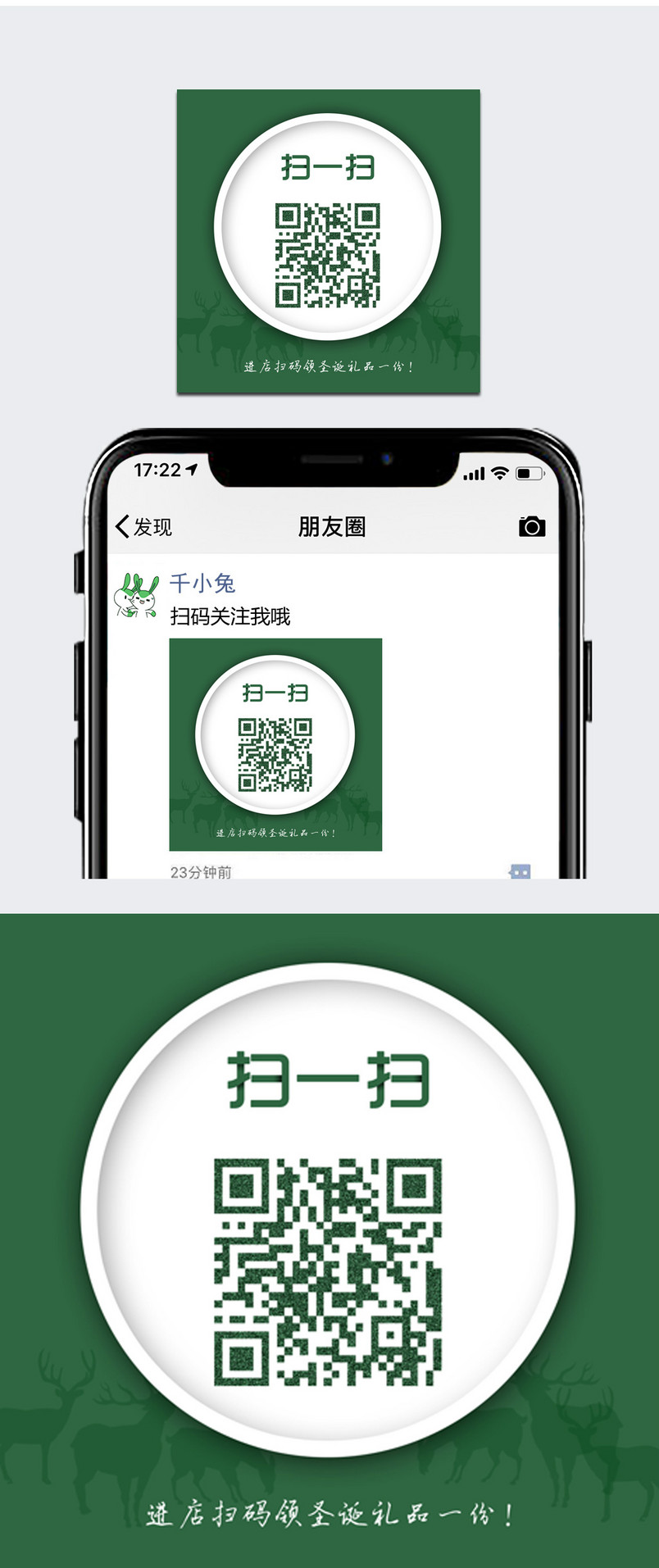 手机微信公众号创意二维码简约扫一扫