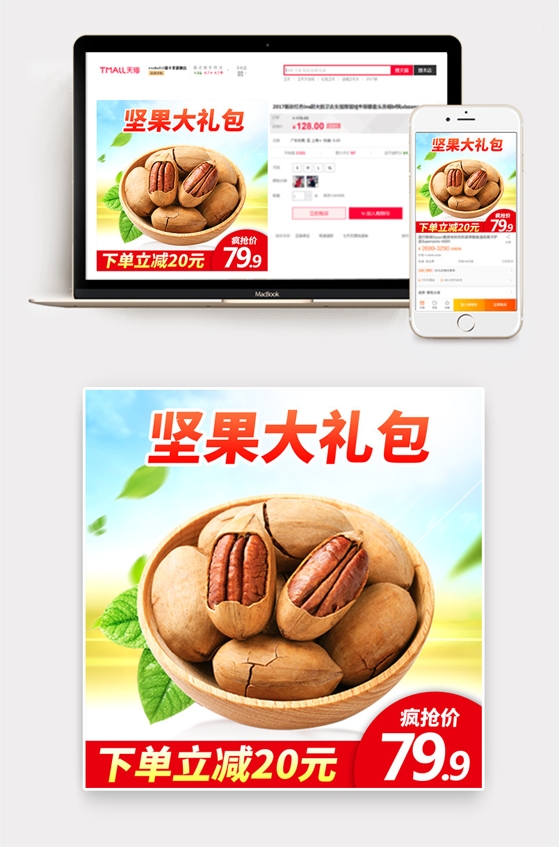 零食主图心形小清新风直通车psd模板