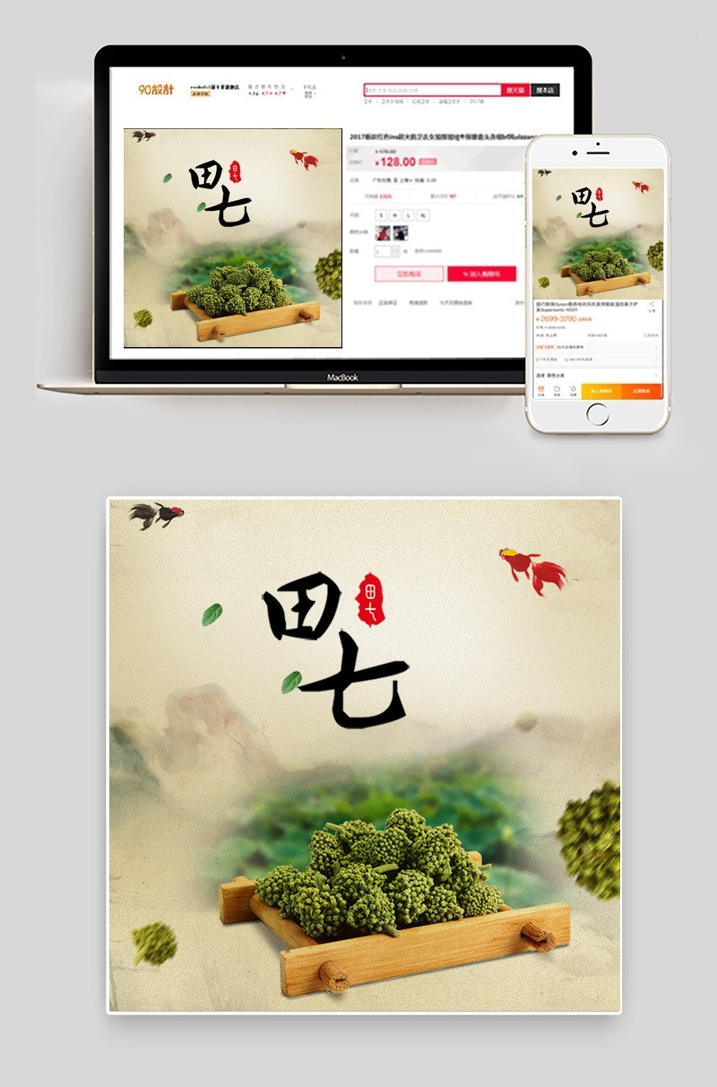 淘宝天猫三七田七燕窝虫草主图直通车模版