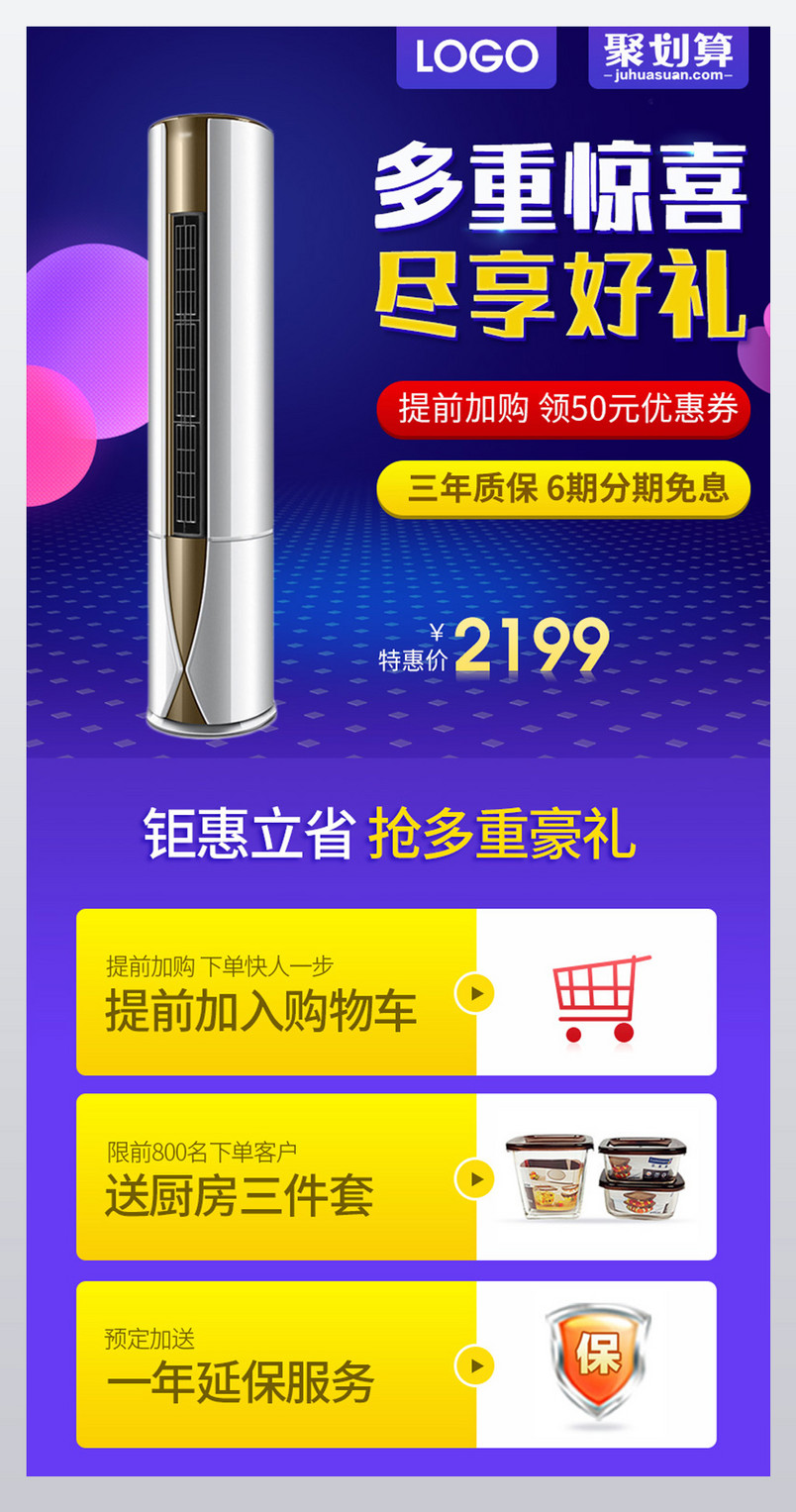 聚划算淘抢购家电数码详情活动氛围图