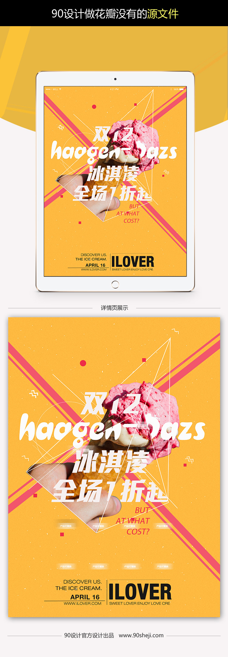 简约唯美风双12零食促销全屏海报PSD模版