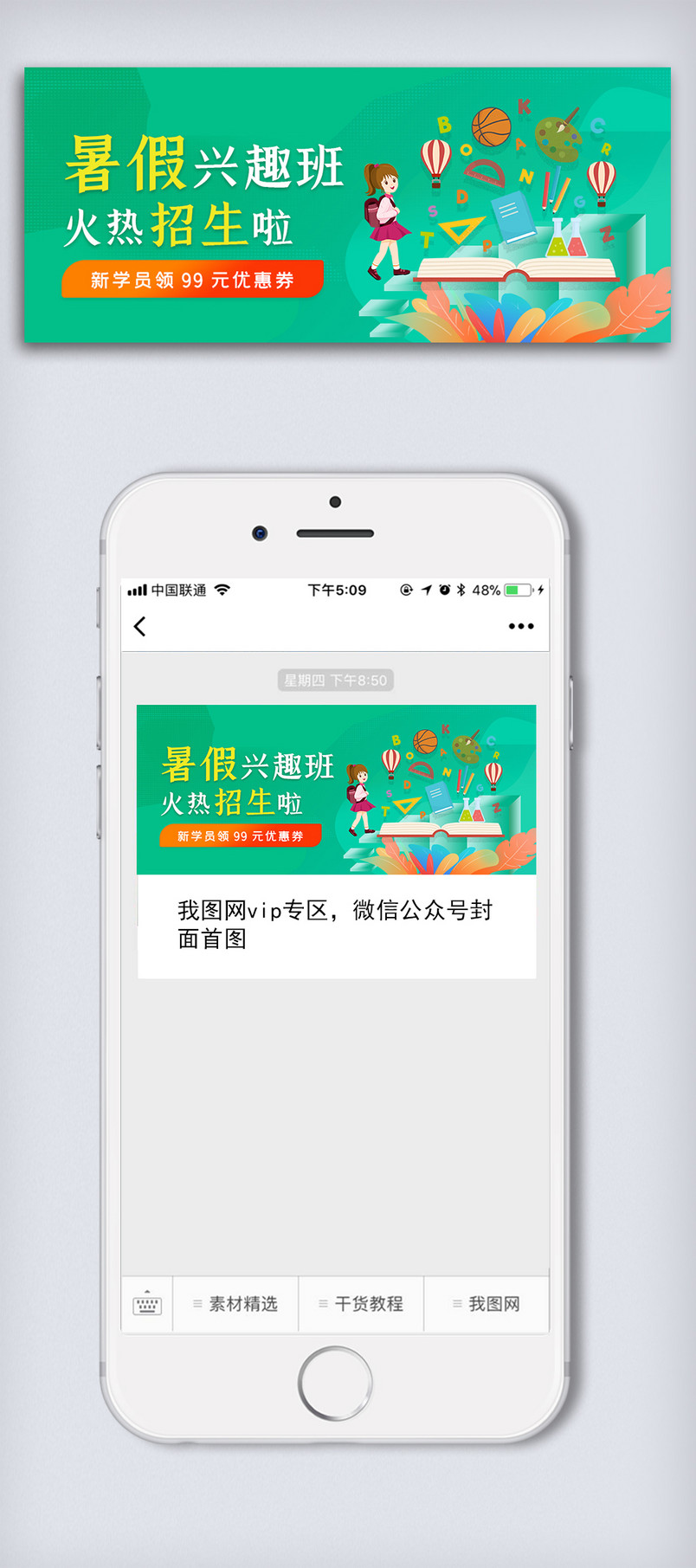暑期兴趣班招生啦公众号首图