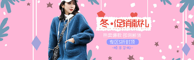冬季女装海报轮播素材