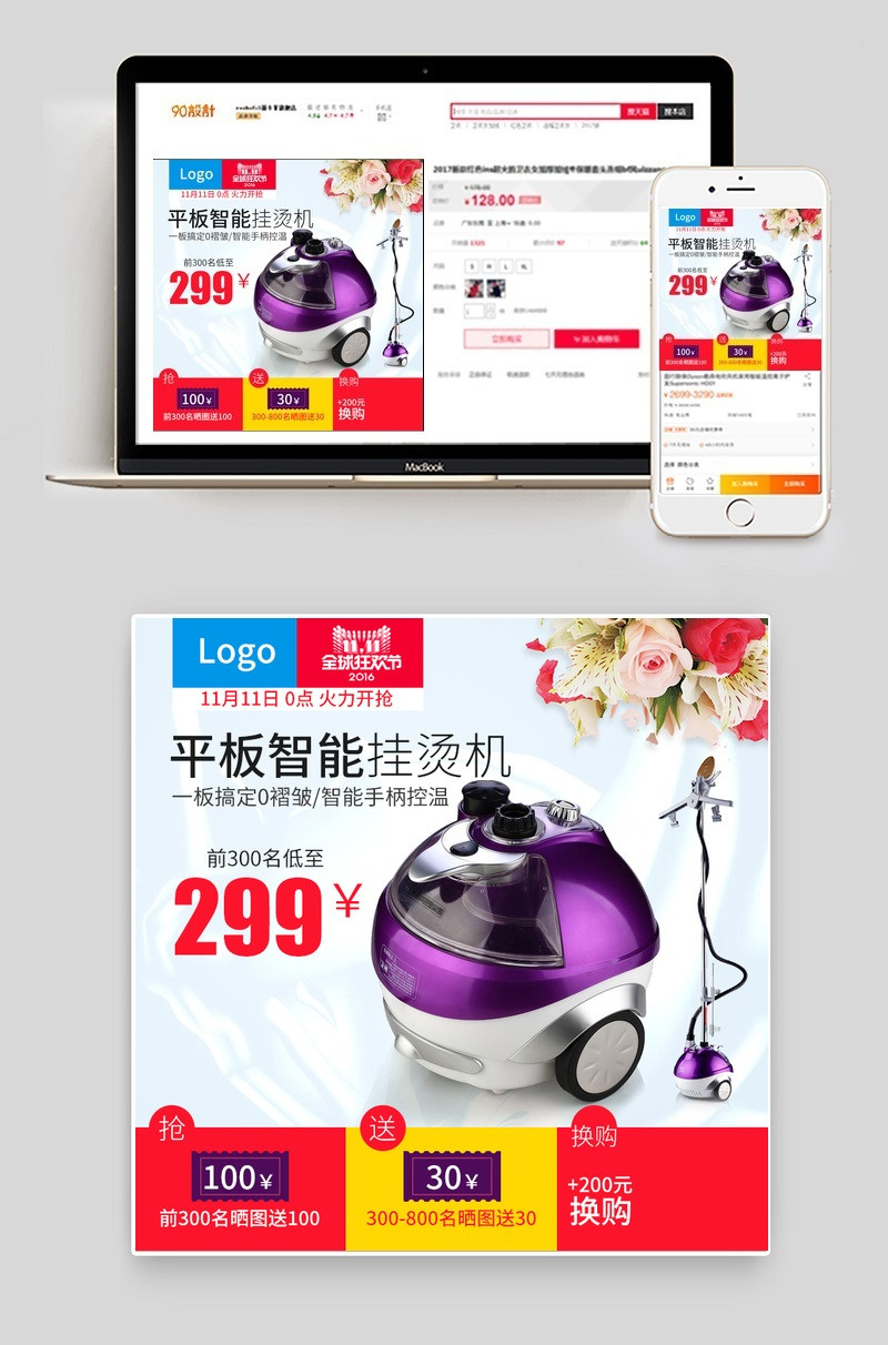 双十一小清新挂烫机生活电器主图直通车psd模板