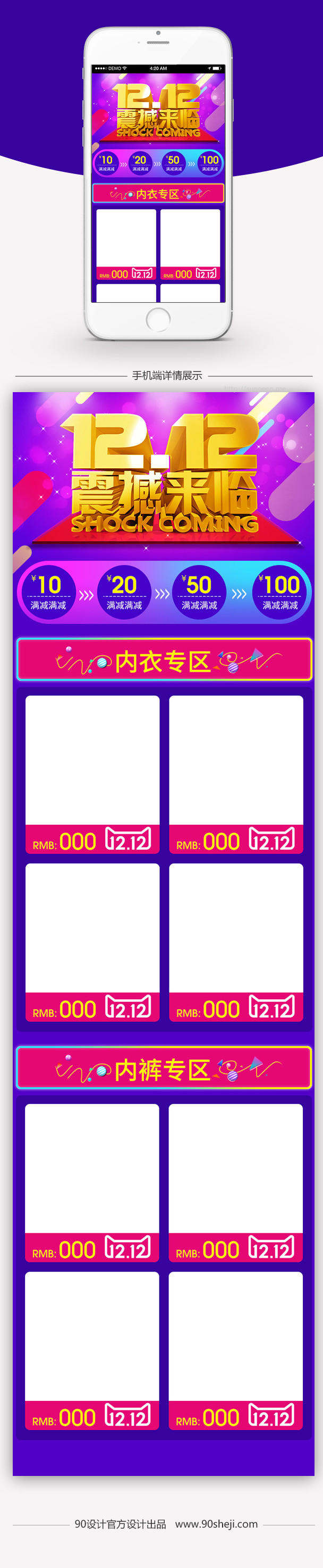 炫光风双十二内衣无线端首页模板PSD