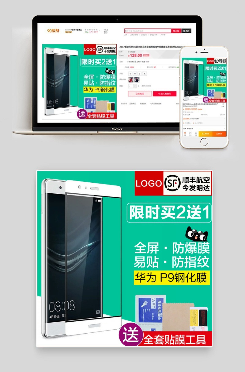 淘宝天猫钢化膜手机贴膜主图直通车psd模板