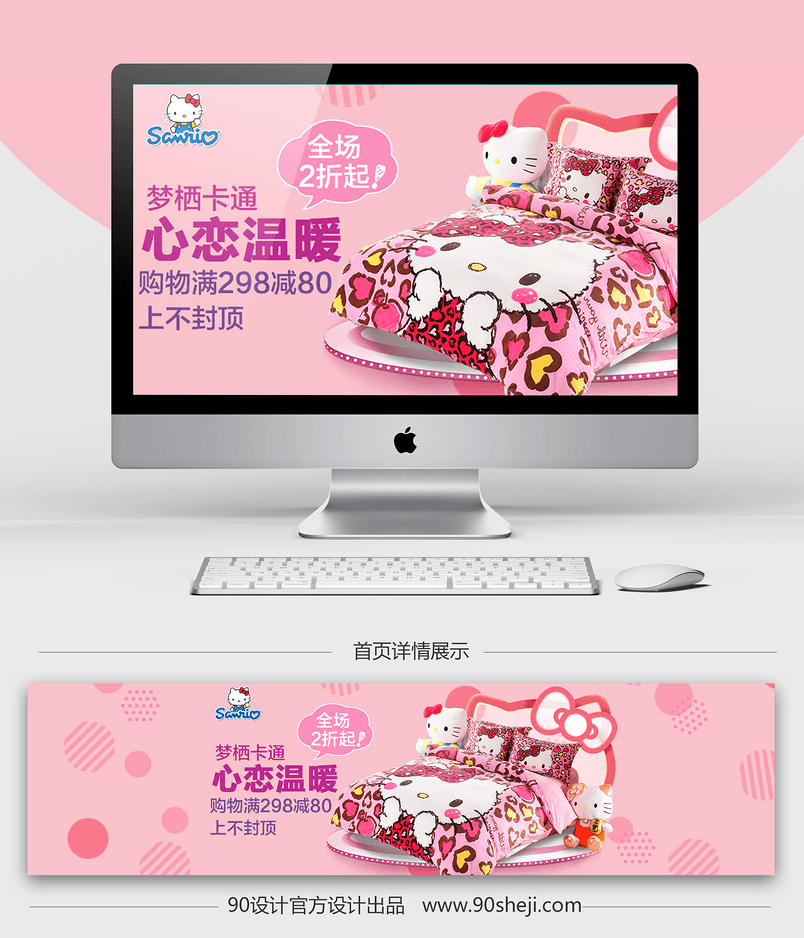 淘宝天猫唯品会凯蒂猫家纺海报psd