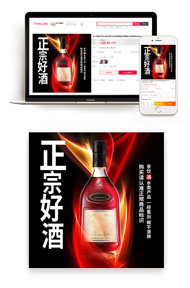 白酒洋酒清酒酱香白酒金色红色炫酷渐变色主图