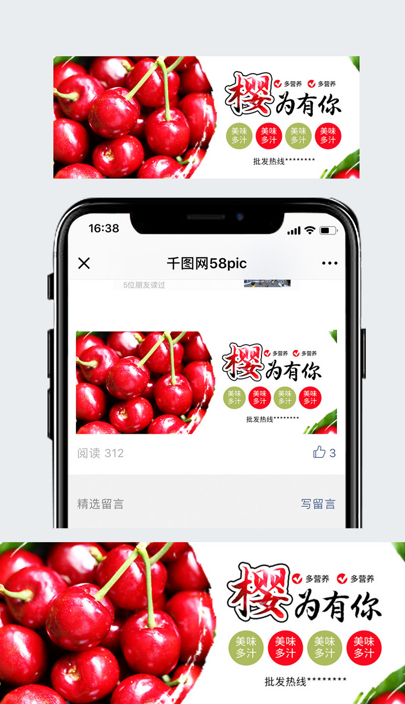 樱桃车厘子夏季水果手机海报配图