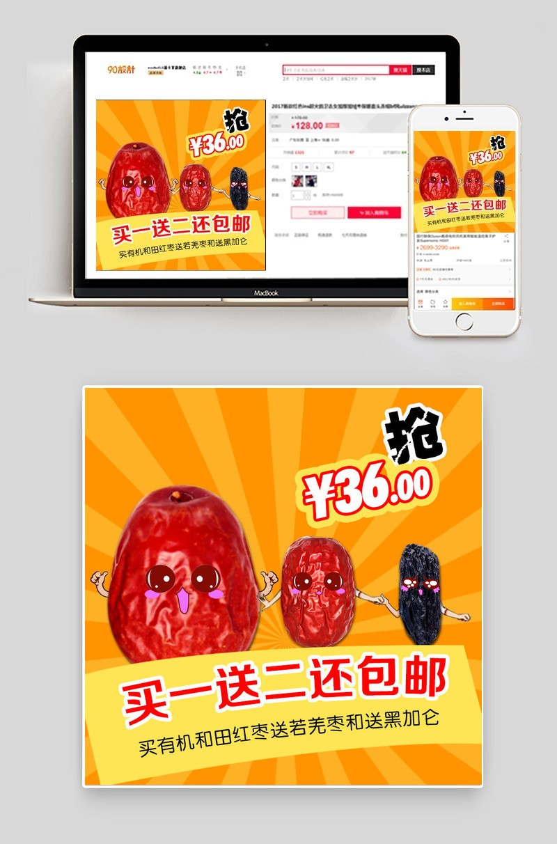 淘宝天猫和田红枣主图直通车图